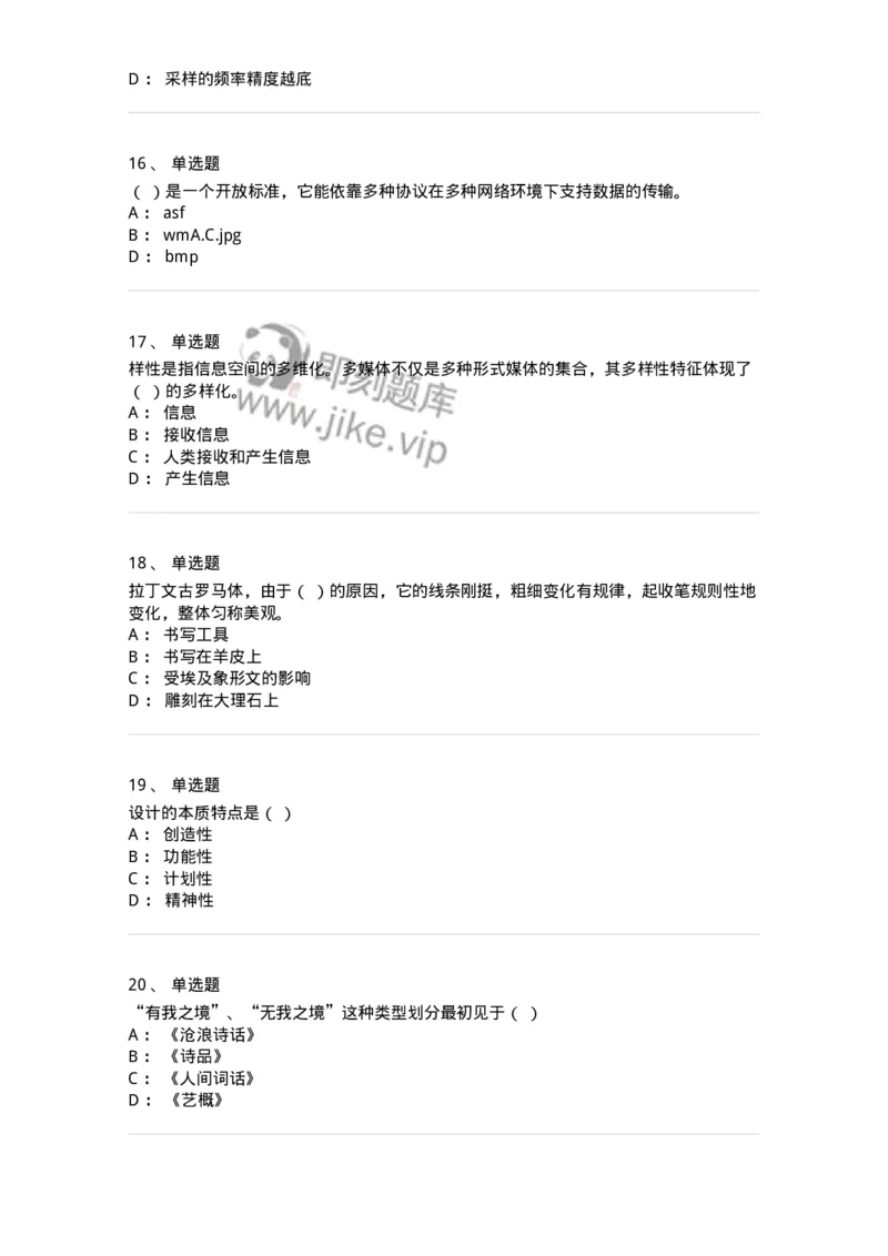 1225-军队文职考试《艺术设计》真题精选-137613_军队文职(1)_01.军队文职真题-专业课_（全）版本一（历年真题+章节练习+模拟题）_艺术设计(军队文职)_历年真题_纯题目