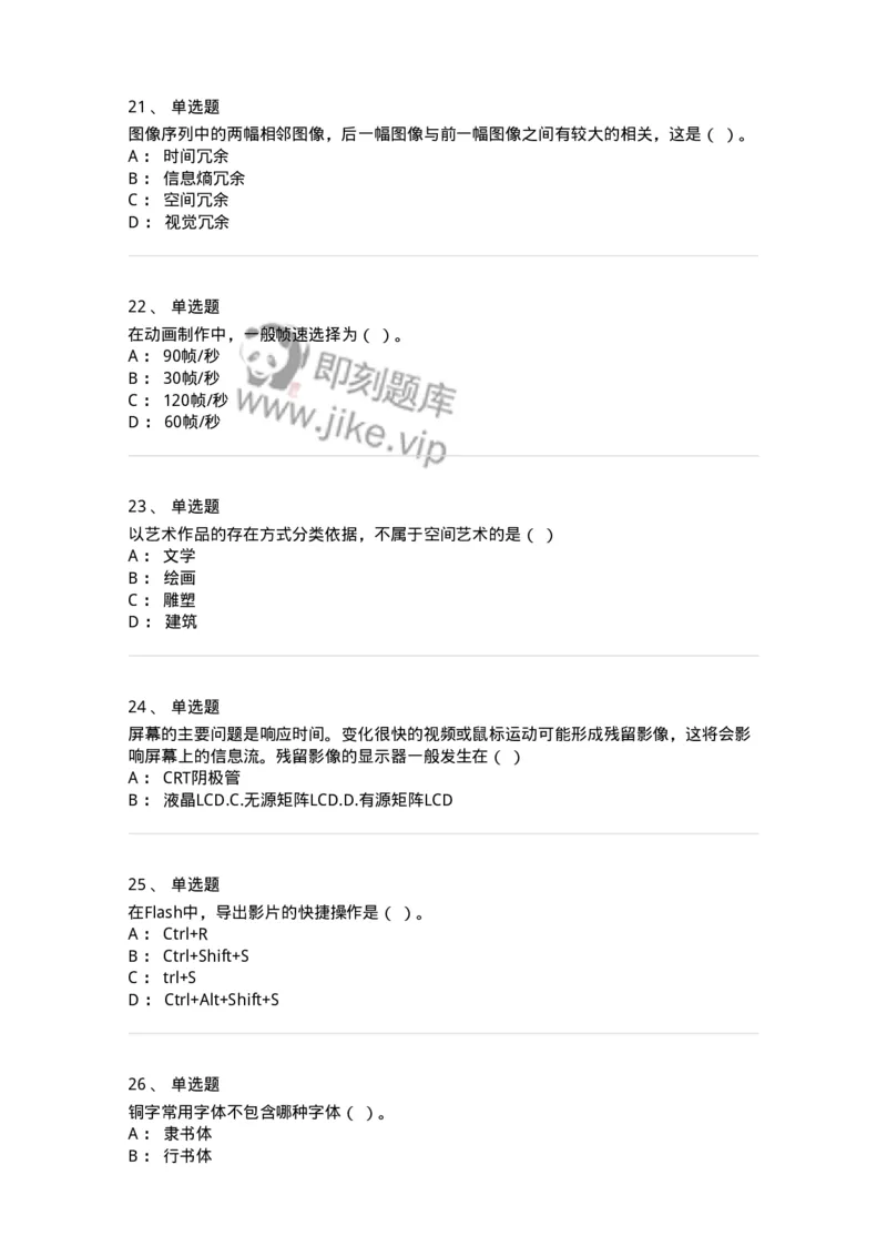 1225-军队文职考试《艺术设计》真题精选-137613_军队文职(1)_01.军队文职真题-专业课_（全）版本一（历年真题+章节练习+模拟题）_艺术设计(军队文职)_历年真题_纯题目