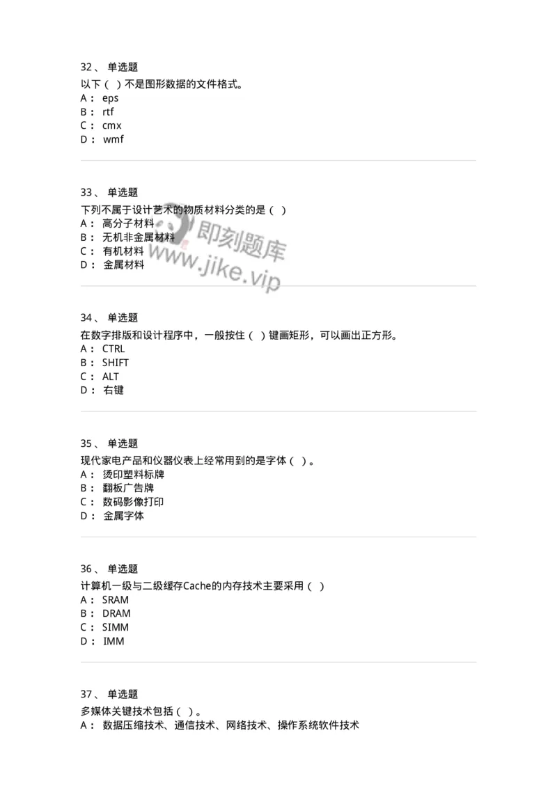 1225-军队文职考试《艺术设计》真题精选-137613_军队文职(1)_01.军队文职真题-专业课_（全）版本一（历年真题+章节练习+模拟题）_艺术设计(军队文职)_历年真题_纯题目