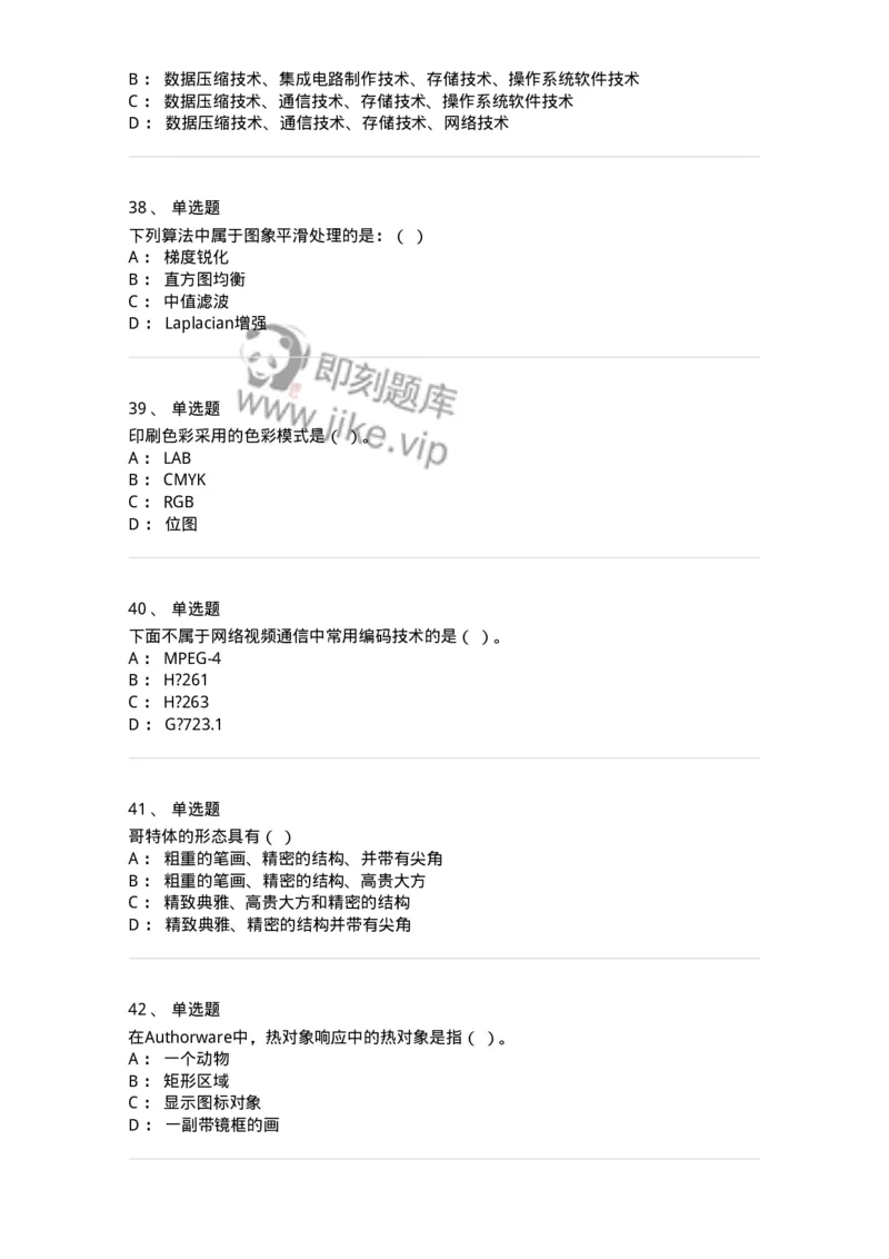 1225-军队文职考试《艺术设计》真题精选-137613_军队文职(1)_01.军队文职真题-专业课_（全）版本一（历年真题+章节练习+模拟题）_艺术设计(军队文职)_历年真题_纯题目