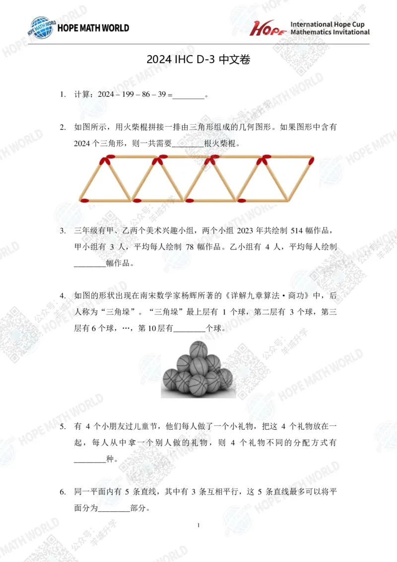 2024IHCD-3发布版_希望杯IHC