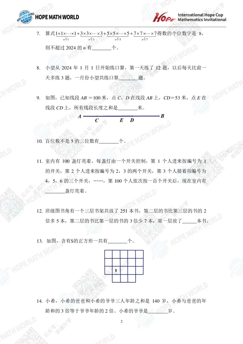 2024IHCD-3发布版_希望杯IHC