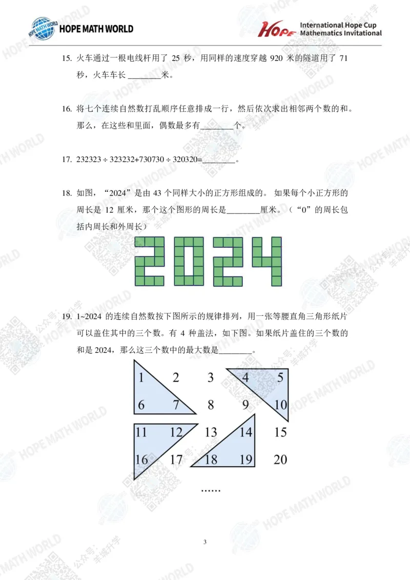 2024IHCD-3发布版_希望杯IHC