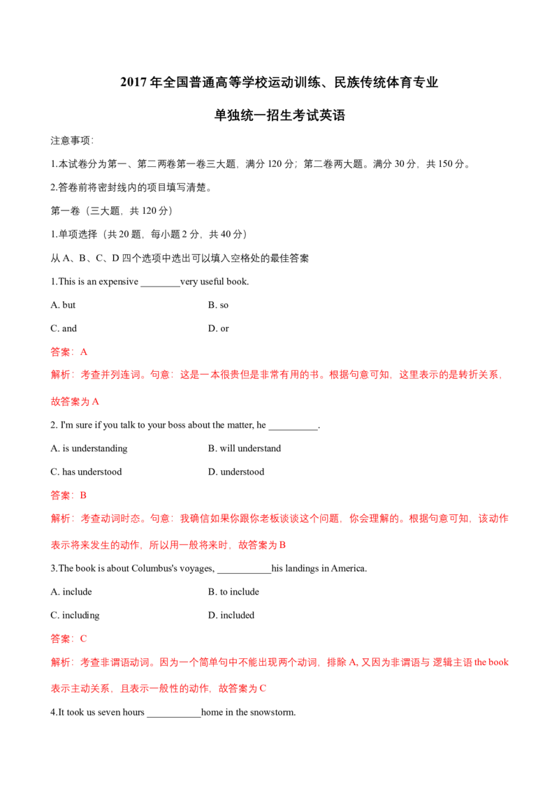 2017年全国普通高等学校体育单招真题英语试卷（解析版）_006体育资料_英语2011-2025年真题+59套模拟卷_2011-2025年全国体育单招真题（英语）