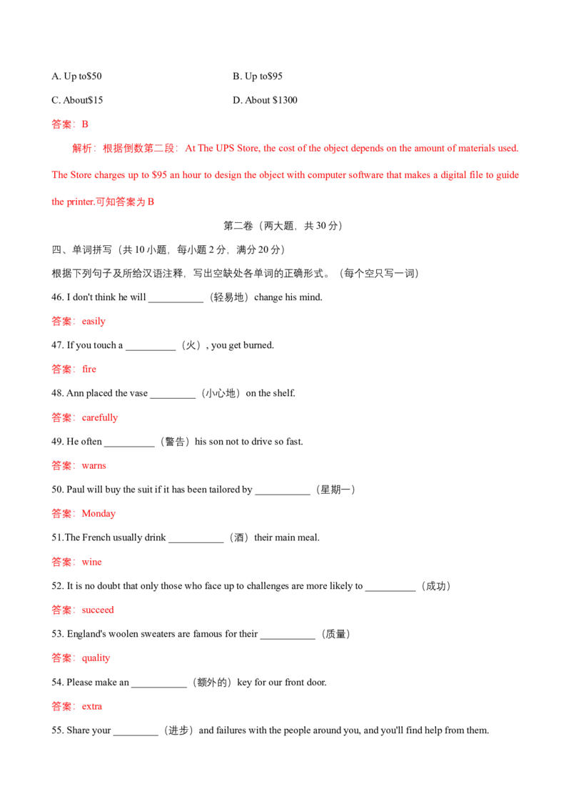 2017年全国普通高等学校体育单招真题英语试卷（解析版）_006体育资料_英语2011-2025年真题+59套模拟卷_2011-2025年全国体育单招真题（英语）