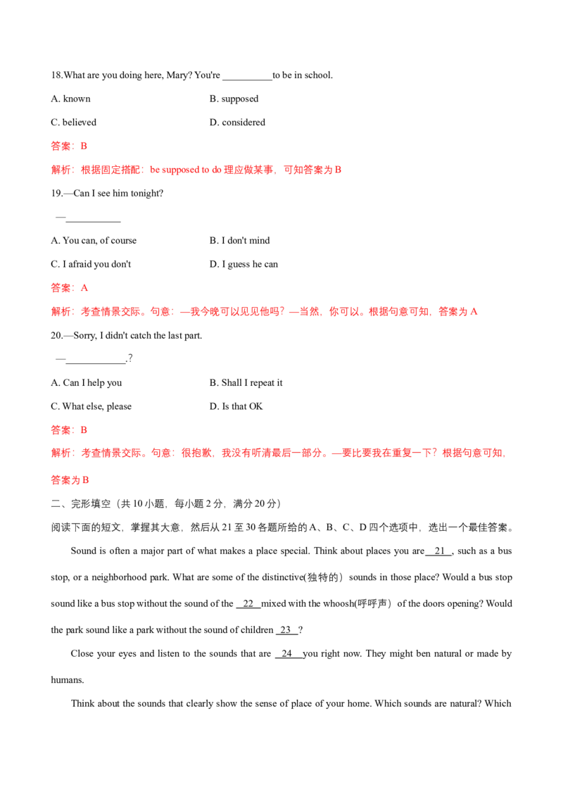2017年全国普通高等学校体育单招真题英语试卷（解析版）_006体育资料_英语2011-2025年真题+59套模拟卷_2011-2025年全国体育单招真题（英语）