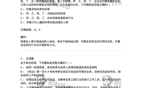 6050702-第二节单位犯罪的定罪-193826_军队文职(1)_01.军队文职真题-专业课_（全）版本一（历年真题+章节练习+模拟题）_法学(军队文职)_预测模拟_题目+解析