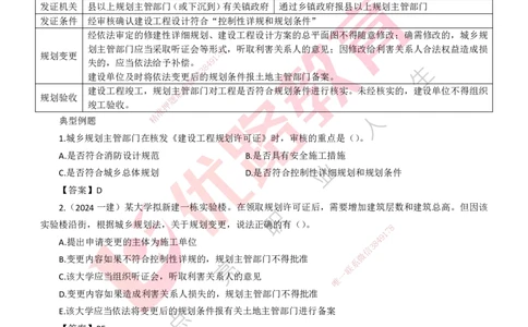 25年一建《工程法规》大V精讲第3章讲义打印版_2026年一建法规_2025年一建法规SVIP_02-基础精讲✿高端面授✿深度强化_25-法规《强化精讲班》陈印YL推荐