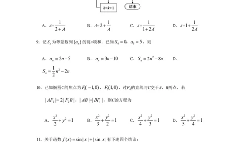 2019年高考数学试卷（理）（新课标Ⅰ）（空白卷）_历年高考真题合集_数学历年高考真题_新&middot;PDF版2008-2025&middot;高考数学真题_数学（按省份分类）2008-2025_2008-2025&middot;（湖南）数学高考真题