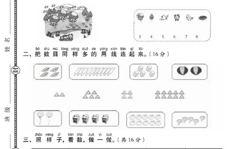 一年级（上）数学第一单元综合测试卷_2025秋语文、数学第一单元检测卷一年级