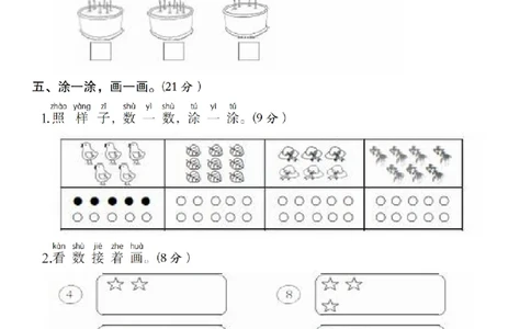 一年级（上）数学第一单元综合测试卷_2025秋语文、数学第一单元检测卷一年级
