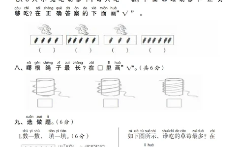 一年级（上）数学第一单元综合测试卷_2025秋语文、数学第一单元检测卷一年级