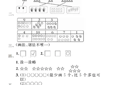 一年级（上）数学第一单元综合测试卷_2025秋语文、数学第一单元检测卷一年级