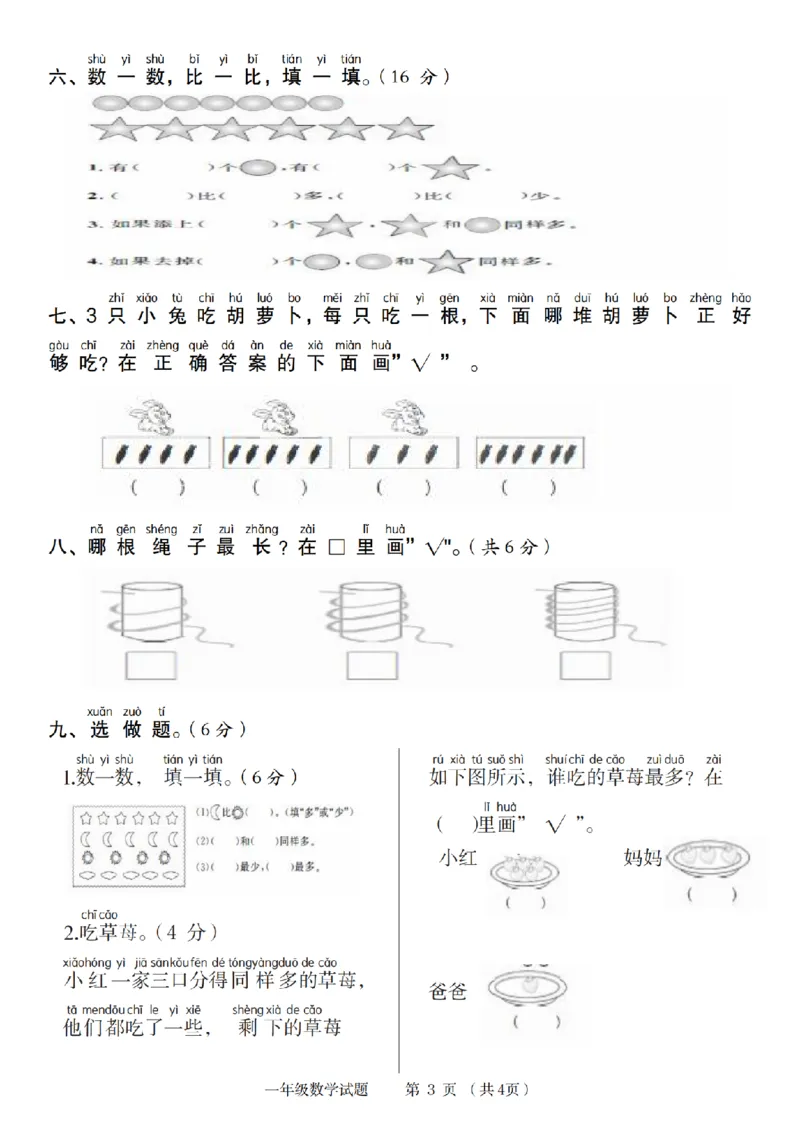 一年级（上）数学第一单元综合测试卷_2025秋语文、数学第一单元检测卷一年级