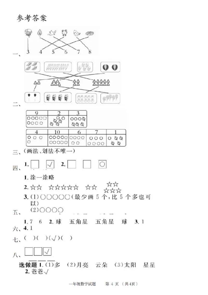 一年级（上）数学第一单元综合测试卷_2025秋语文、数学第一单元检测卷一年级