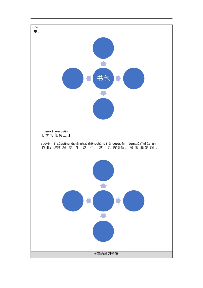 1030一年级科学(湘科版)生活中的材料-3学习任务单_一年级上下册资料_小学一年级学习资料-25年更新版_1-09、小学一年级科学上册_湘科版_学习任务单