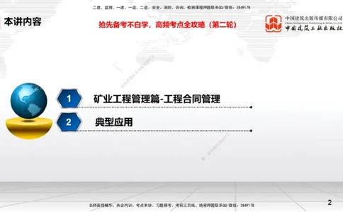 12.10一建《矿业》抢先备考不白学，高频考点全攻略（第二轮）_2026年一级建造师_2026年一建矿业_2026年一建矿业SVIP_2026一建矿业SVIP_02-基础精讲✿高端面授✿深度强化_讲义