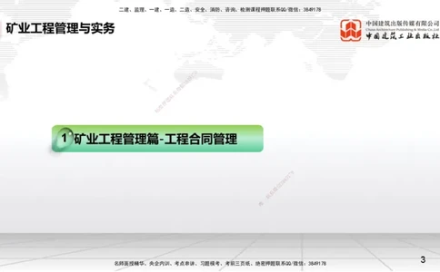12.10一建《矿业》抢先备考不白学，高频考点全攻略（第二轮）_2026年一级建造师_2026年一建矿业_2026年一建矿业SVIP_2026一建矿业SVIP_02-基础精讲✿高端面授✿深度强化_讲义