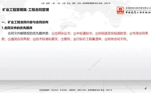 12.10一建《矿业》抢先备考不白学，高频考点全攻略（第二轮）_2026年一级建造师_2026年一建矿业_2026年一建矿业SVIP_2026一建矿业SVIP_02-基础精讲✿高端面授✿深度强化_讲义