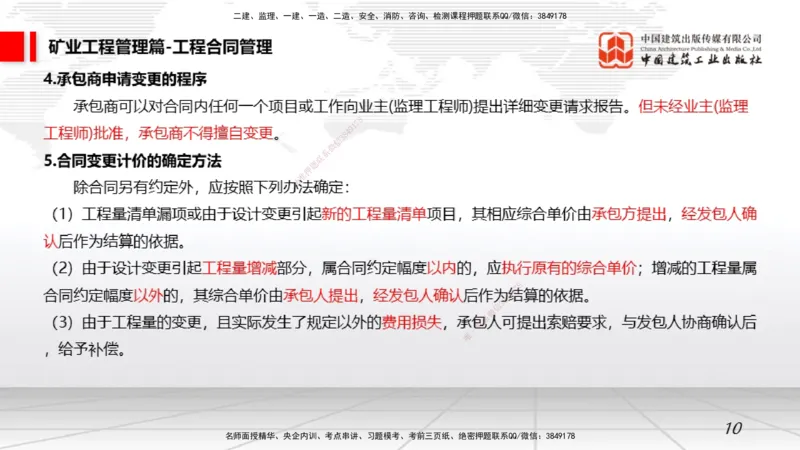 12.10一建《矿业》抢先备考不白学，高频考点全攻略（第二轮）_2026年一级建造师_2026年一建矿业_2026年一建矿业SVIP_2026一建矿业SVIP_02-基础精讲✿高端面授✿深度强化_讲义