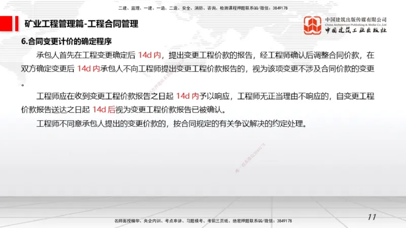 12.10一建《矿业》抢先备考不白学，高频考点全攻略（第二轮）_2026年一级建造师_2026年一建矿业_2026年一建矿业SVIP_2026一建矿业SVIP_02-基础精讲✿高端面授✿深度强化_讲义