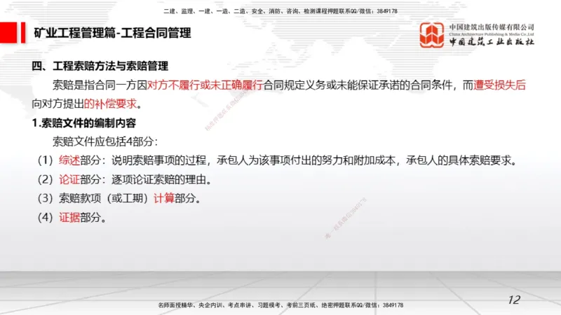 12.10一建《矿业》抢先备考不白学，高频考点全攻略（第二轮）_2026年一级建造师_2026年一建矿业_2026年一建矿业SVIP_2026一建矿业SVIP_02-基础精讲✿高端面授✿深度强化_讲义