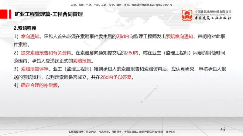 12.10一建《矿业》抢先备考不白学，高频考点全攻略（第二轮）_2026年一级建造师_2026年一建矿业_2026年一建矿业SVIP_2026一建矿业SVIP_02-基础精讲✿高端面授✿深度强化_讲义