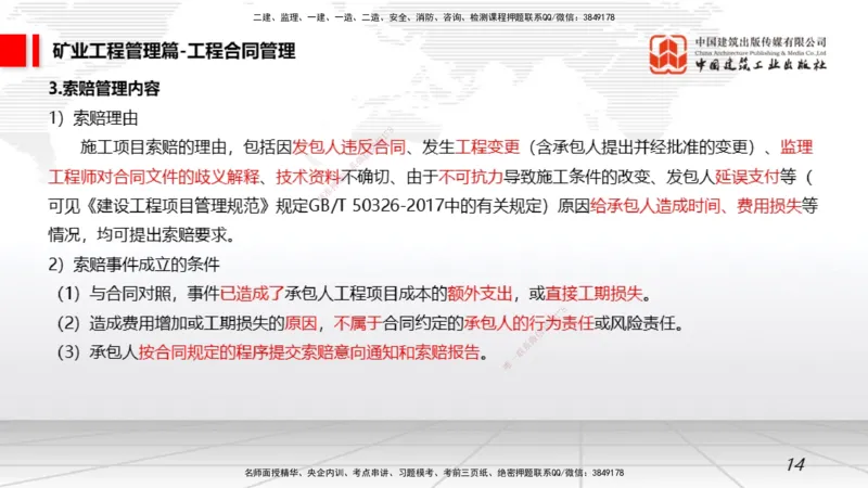 12.10一建《矿业》抢先备考不白学，高频考点全攻略（第二轮）_2026年一级建造师_2026年一建矿业_2026年一建矿业SVIP_2026一建矿业SVIP_02-基础精讲✿高端面授✿深度强化_讲义