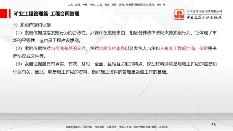 12.10一建《矿业》抢先备考不白学，高频考点全攻略（第二轮）_2026年一级建造师_2026年一建矿业_2026年一建矿业SVIP_2026一建矿业SVIP_02-基础精讲✿高端面授✿深度强化_讲义