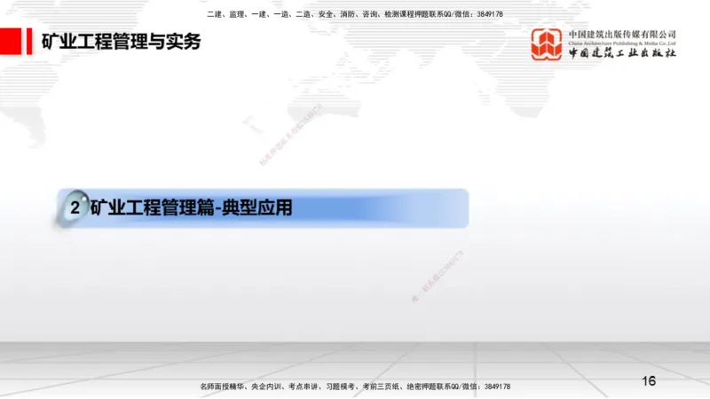 12.10一建《矿业》抢先备考不白学，高频考点全攻略（第二轮）_2026年一级建造师_2026年一建矿业_2026年一建矿业SVIP_2026一建矿业SVIP_02-基础精讲✿高端面授✿深度强化_讲义