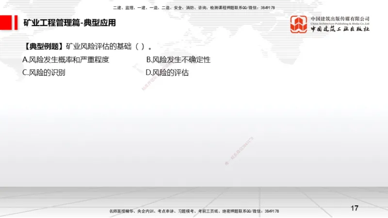 12.10一建《矿业》抢先备考不白学，高频考点全攻略（第二轮）_2026年一级建造师_2026年一建矿业_2026年一建矿业SVIP_2026一建矿业SVIP_02-基础精讲✿高端面授✿深度强化_讲义