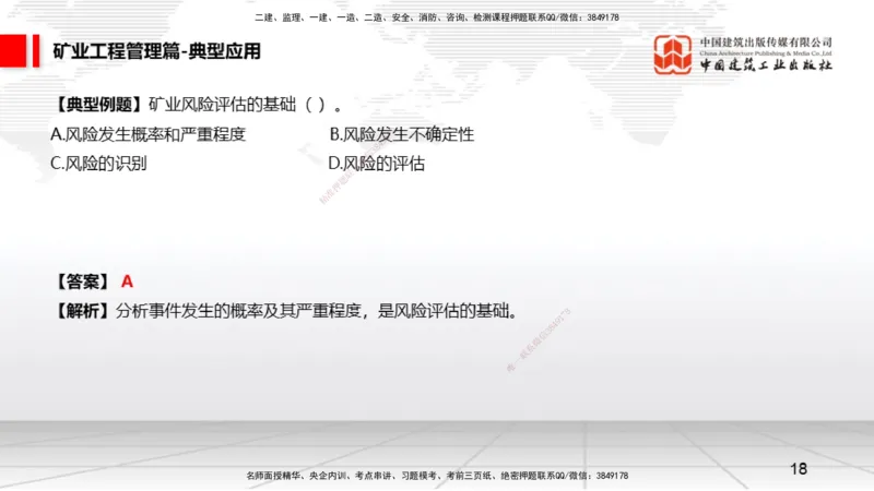 12.10一建《矿业》抢先备考不白学，高频考点全攻略（第二轮）_2026年一级建造师_2026年一建矿业_2026年一建矿业SVIP_2026一建矿业SVIP_02-基础精讲✿高端面授✿深度强化_讲义