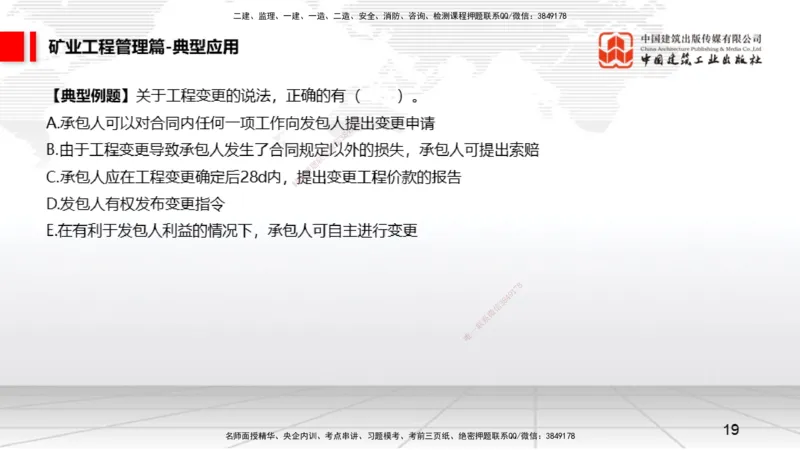 12.10一建《矿业》抢先备考不白学，高频考点全攻略（第二轮）_2026年一级建造师_2026年一建矿业_2026年一建矿业SVIP_2026一建矿业SVIP_02-基础精讲✿高端面授✿深度强化_讲义