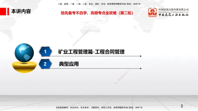 12.10一建《矿业》抢先备考不白学，高频考点全攻略（第二轮）_2026年一级建造师_2026年一建矿业_2026年一建矿业SVIP_2026一建矿业SVIP_02-基础精讲✿高端面授✿深度强化_讲义