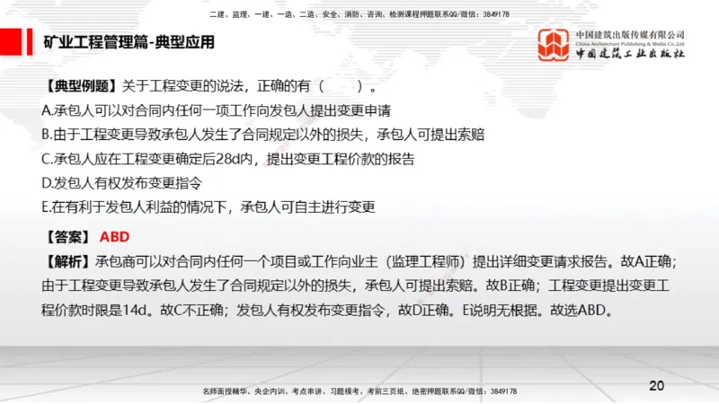 12.10一建《矿业》抢先备考不白学，高频考点全攻略（第二轮）_2026年一级建造师_2026年一建矿业_2026年一建矿业SVIP_2026一建矿业SVIP_02-基础精讲✿高端面授✿深度强化_讲义