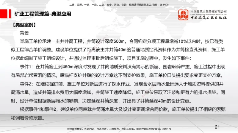 12.10一建《矿业》抢先备考不白学，高频考点全攻略（第二轮）_2026年一级建造师_2026年一建矿业_2026年一建矿业SVIP_2026一建矿业SVIP_02-基础精讲✿高端面授✿深度强化_讲义