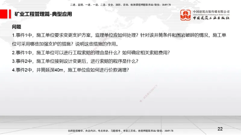 12.10一建《矿业》抢先备考不白学，高频考点全攻略（第二轮）_2026年一级建造师_2026年一建矿业_2026年一建矿业SVIP_2026一建矿业SVIP_02-基础精讲✿高端面授✿深度强化_讲义