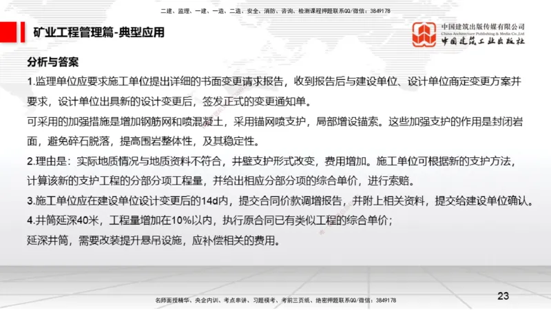12.10一建《矿业》抢先备考不白学，高频考点全攻略（第二轮）_2026年一级建造师_2026年一建矿业_2026年一建矿业SVIP_2026一建矿业SVIP_02-基础精讲✿高端面授✿深度强化_讲义