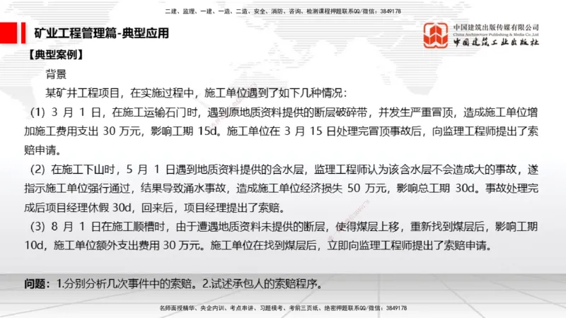 12.10一建《矿业》抢先备考不白学，高频考点全攻略（第二轮）_2026年一级建造师_2026年一建矿业_2026年一建矿业SVIP_2026一建矿业SVIP_02-基础精讲✿高端面授✿深度强化_讲义