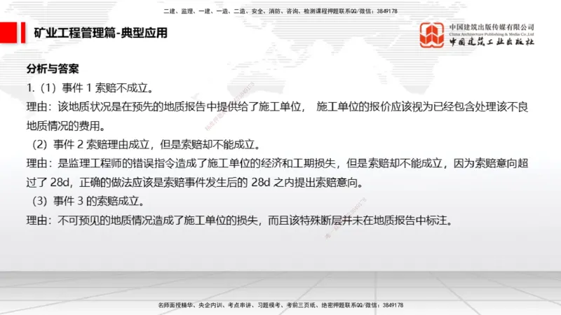 12.10一建《矿业》抢先备考不白学，高频考点全攻略（第二轮）_2026年一级建造师_2026年一建矿业_2026年一建矿业SVIP_2026一建矿业SVIP_02-基础精讲✿高端面授✿深度强化_讲义