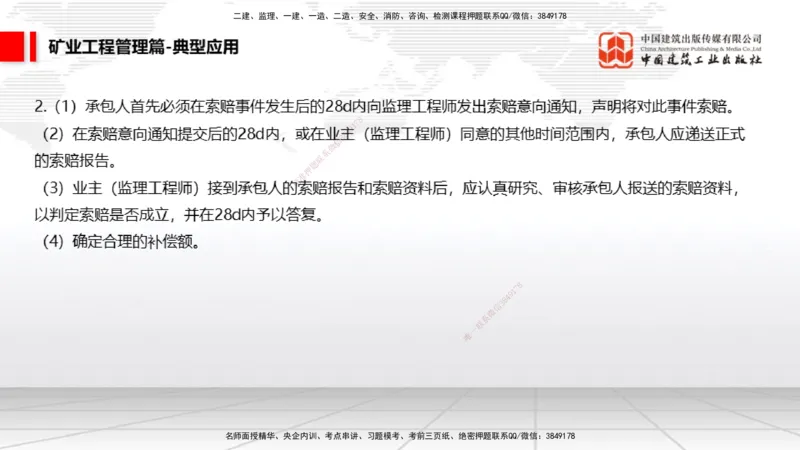 12.10一建《矿业》抢先备考不白学，高频考点全攻略（第二轮）_2026年一级建造师_2026年一建矿业_2026年一建矿业SVIP_2026一建矿业SVIP_02-基础精讲✿高端面授✿深度强化_讲义
