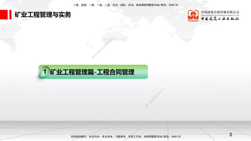 12.10一建《矿业》抢先备考不白学，高频考点全攻略（第二轮）_2026年一级建造师_2026年一建矿业_2026年一建矿业SVIP_2026一建矿业SVIP_02-基础精讲✿高端面授✿深度强化_讲义