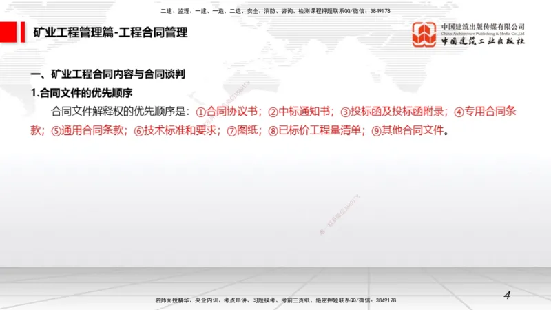12.10一建《矿业》抢先备考不白学，高频考点全攻略（第二轮）_2026年一级建造师_2026年一建矿业_2026年一建矿业SVIP_2026一建矿业SVIP_02-基础精讲✿高端面授✿深度强化_讲义