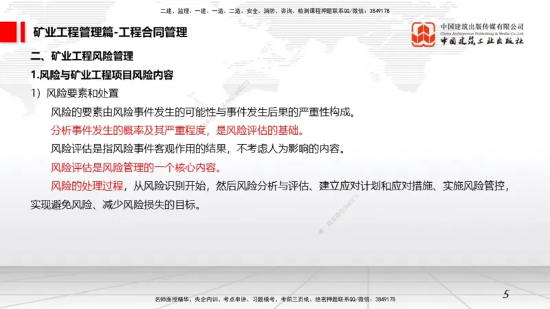 12.10一建《矿业》抢先备考不白学，高频考点全攻略（第二轮）_2026年一级建造师_2026年一建矿业_2026年一建矿业SVIP_2026一建矿业SVIP_02-基础精讲✿高端面授✿深度强化_讲义