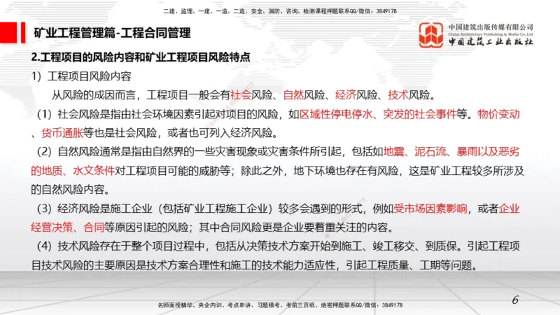 12.10一建《矿业》抢先备考不白学，高频考点全攻略（第二轮）_2026年一级建造师_2026年一建矿业_2026年一建矿业SVIP_2026一建矿业SVIP_02-基础精讲✿高端面授✿深度强化_讲义