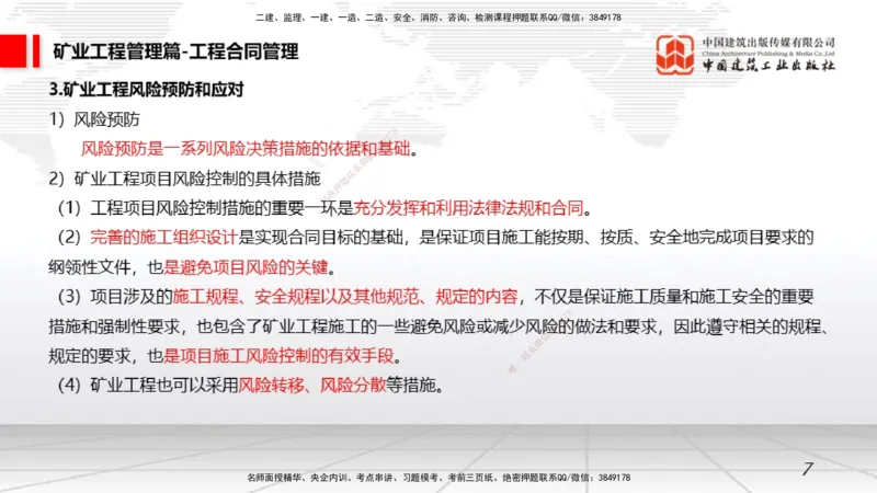 12.10一建《矿业》抢先备考不白学，高频考点全攻略（第二轮）_2026年一级建造师_2026年一建矿业_2026年一建矿业SVIP_2026一建矿业SVIP_02-基础精讲✿高端面授✿深度强化_讲义