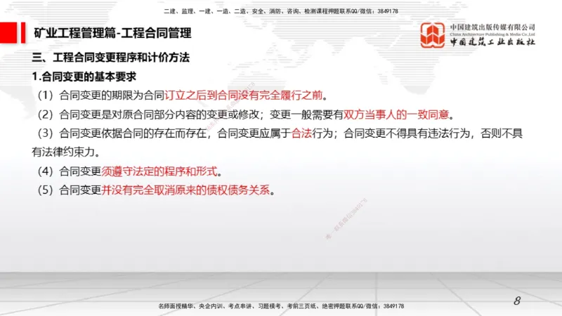 12.10一建《矿业》抢先备考不白学，高频考点全攻略（第二轮）_2026年一级建造师_2026年一建矿业_2026年一建矿业SVIP_2026一建矿业SVIP_02-基础精讲✿高端面授✿深度强化_讲义
