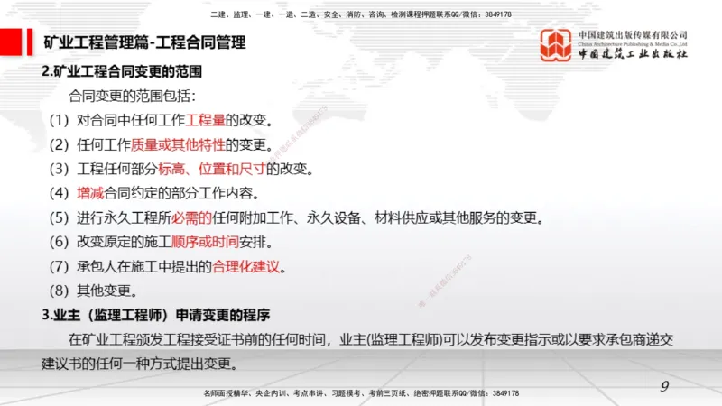 12.10一建《矿业》抢先备考不白学，高频考点全攻略（第二轮）_2026年一级建造师_2026年一建矿业_2026年一建矿业SVIP_2026一建矿业SVIP_02-基础精讲✿高端面授✿深度强化_讲义