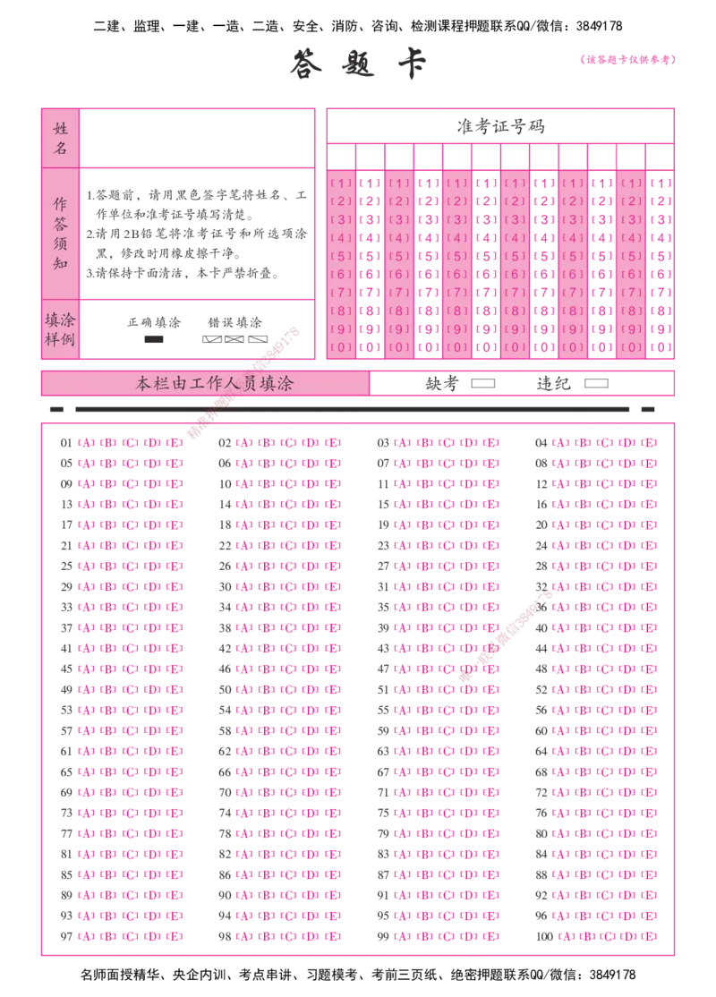 01.一建公共课答题卡-185x260mm-07.23_2026年一级建造师_2026年一建管理_2025年一建管理SVIP_03-习题精析✿实战特训✿模考通关_35-管理《模考测评班》梁鸿飞XT_--配套讲义--