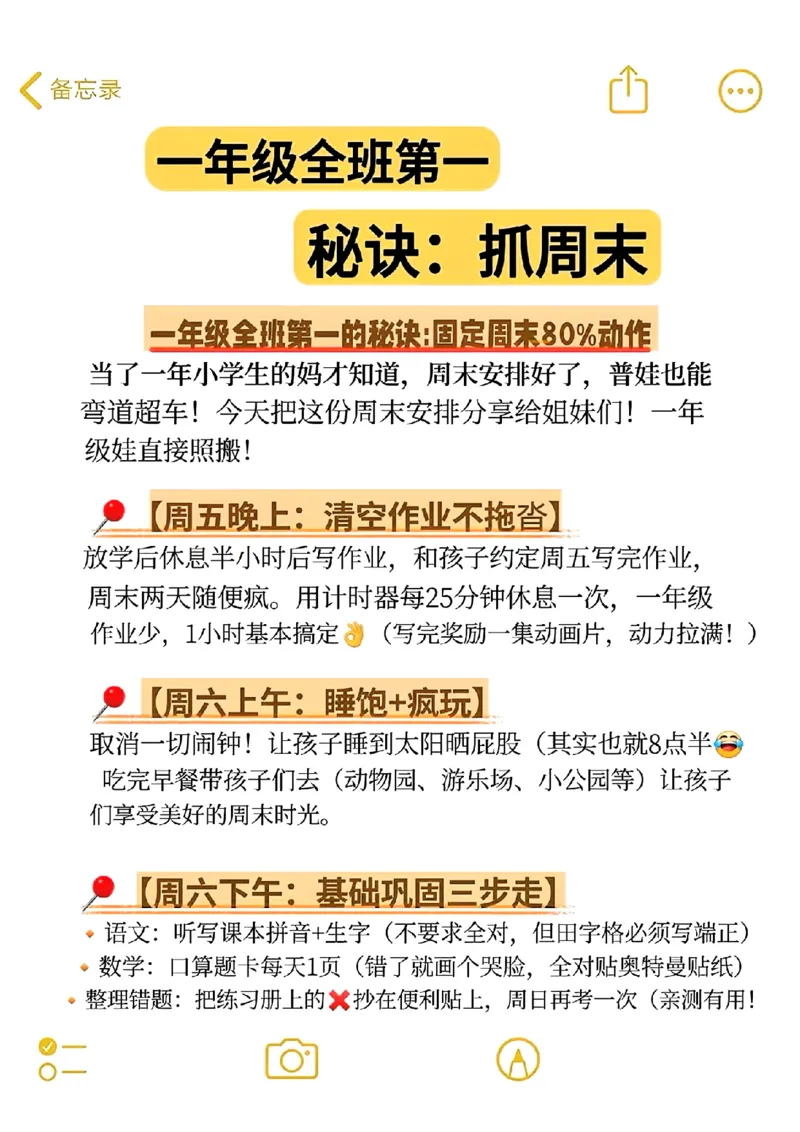 1100一年级秘诀抓周末_一年级上下册资料_一年级下册小红书同款资料_一下数学